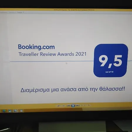 διαμέρισμα μια ανάσα από την θάλασσα!! Apartment *
