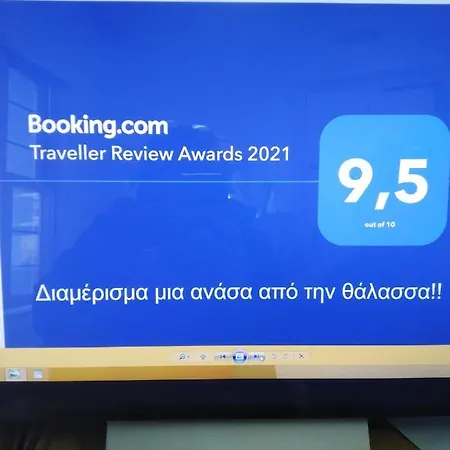 διαμέρισμα μια ανάσα από την θάλασσα!! * Tolo